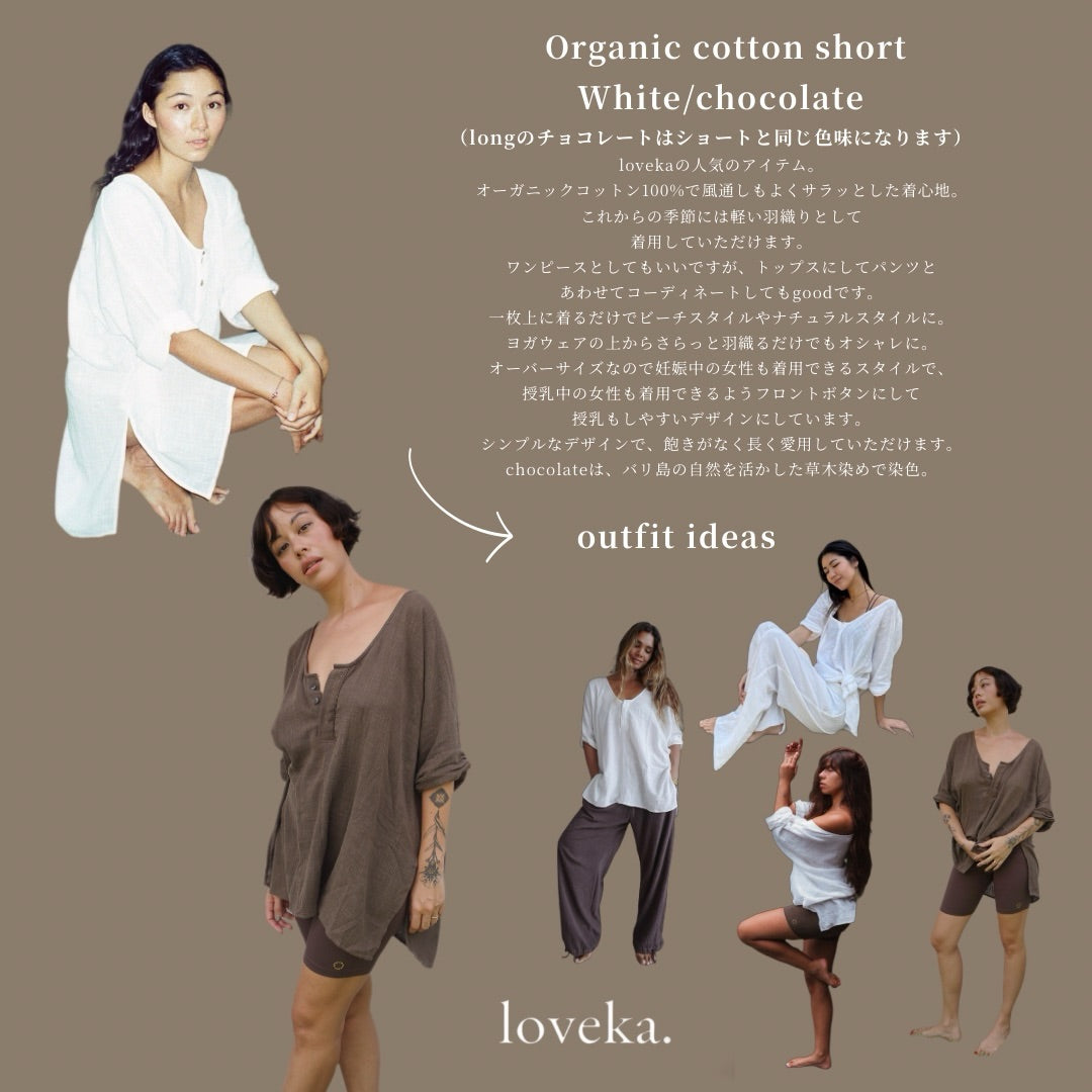 【受注予約/9月お届け】ORGANIC COTTON SHORT CHOCOLATE